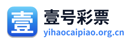 壹号彩票